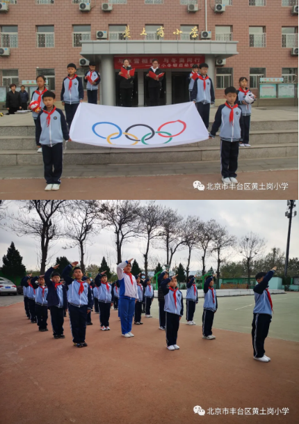 与冰雪相约 与冬奥同行丰台区黄土岗小学(重要的事情说三遍!
