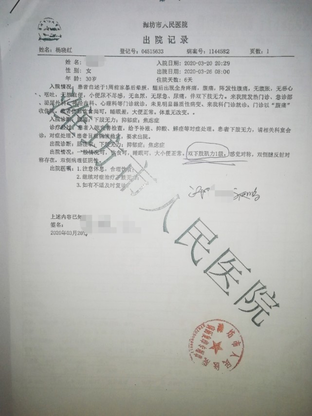 杨女士2020年3月26日的出院记录受访人供图