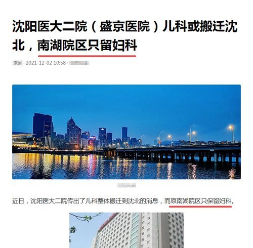 盛京医院南湖院区儿科搬走?只留妇科?