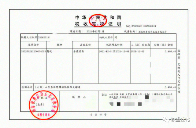 人利用一部手机办税费平台,成功开具第一张增量房网上办税完税证明