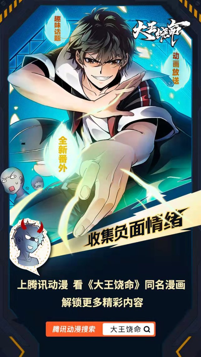 嘴强王者来啦动画大王饶命开播