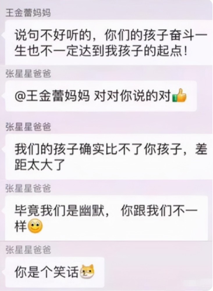 家长群里很火的张星星爸爸堪比凡尔赛清扫大师专门爱唱反调