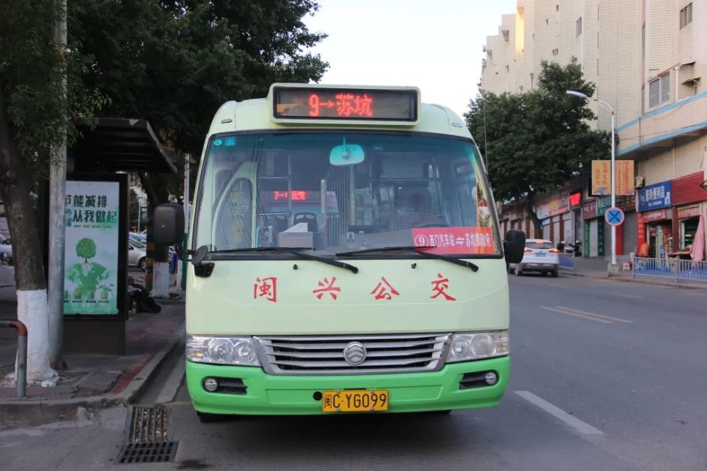 德化首条跨县区域公交线路开通