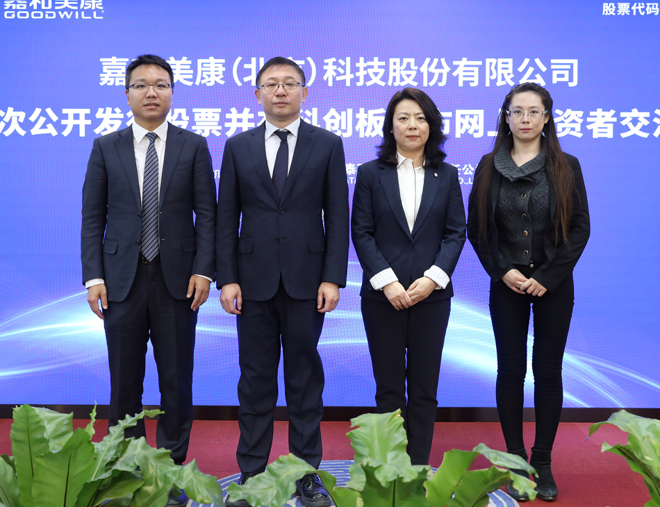 嘉和美康(北京)科技股份有限公司是国内最早从事医疗信息化软件研发与
