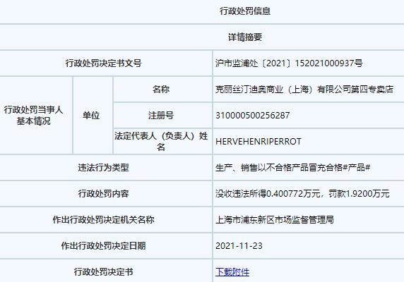 强盗分赃违法全股产品看淡被罚