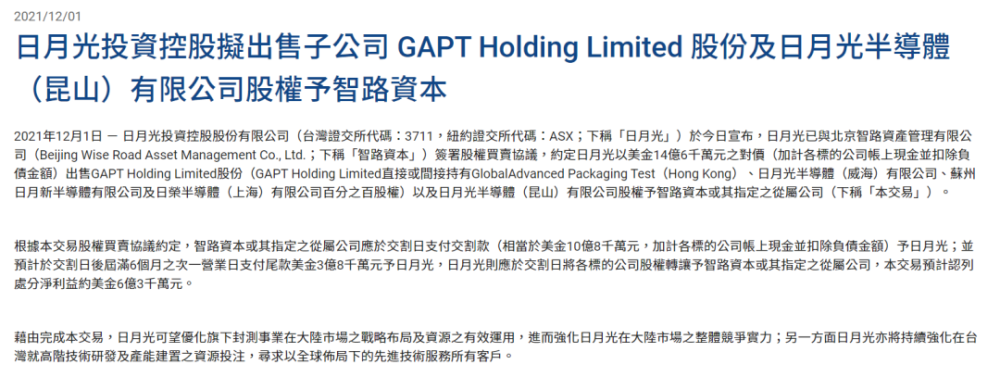 智路资本收购日月光四座工厂封测市场再起波澜