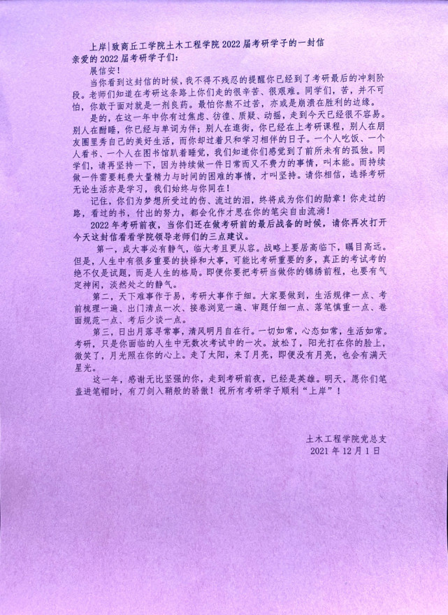 商丘工学院土木工程学院开展为2022届考研学子送“考研加油包”活动