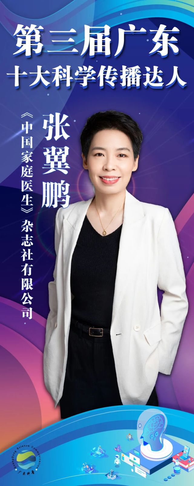 科学talk张翼鹏不做知识搬运工用科普传播为社会赋能