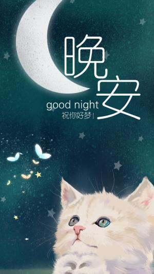 晚安图片 手机背景 唯美_腾讯新闻