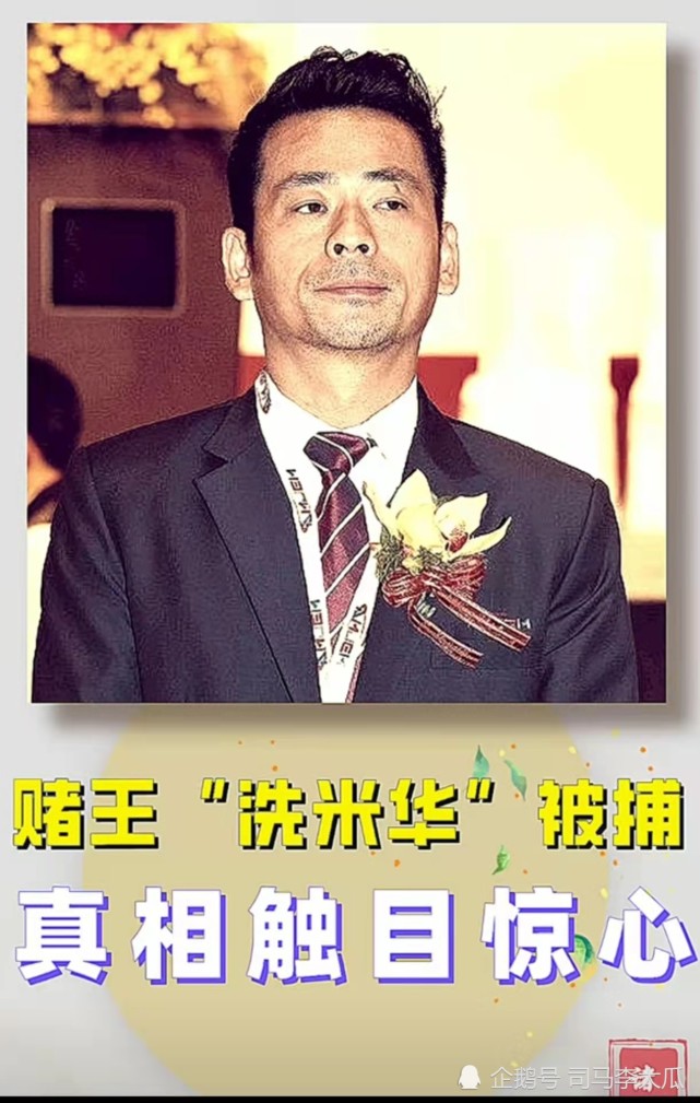 白眼狼洗米华能成为澳门赌厅之王,还发展菲律宾,柬埔寨,俄罗斯,缅甸等