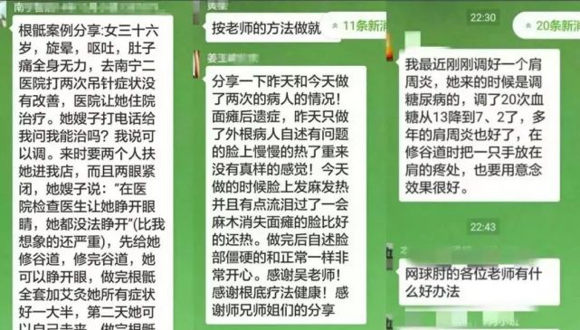 吴金乐根骶能量为您的健康保驾护航