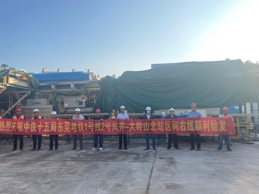 11月30日,东莞地铁1号线2#风井～大岭山北站区间右线顺利分体始发,这