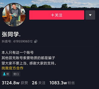 一個月漲粉1000萬,抖音張同學大火!我們窺見了幕後真正的推手