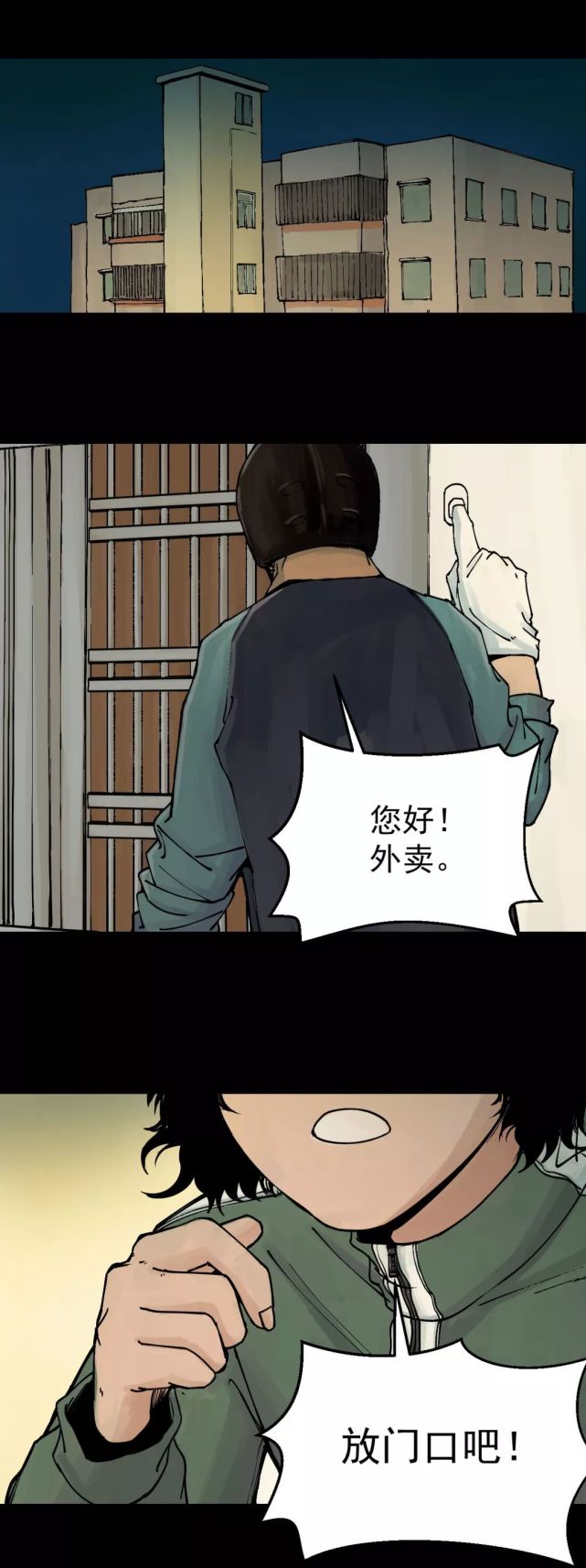 人性惊悚漫画死了也好人肉外卖的滋味还好吗