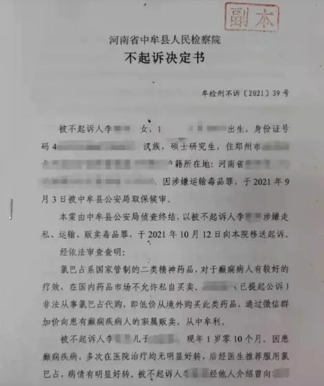 河南贩毒妈妈被不起诉后拒绝签认罪书
