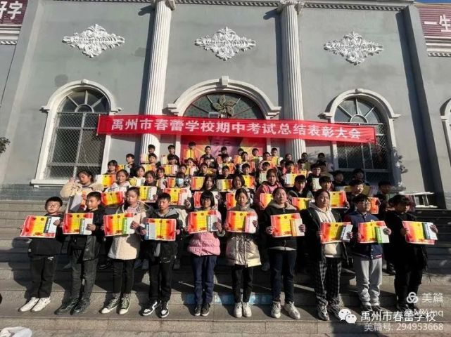 禹州市春蕾学校2021—2022学年期中表彰大会