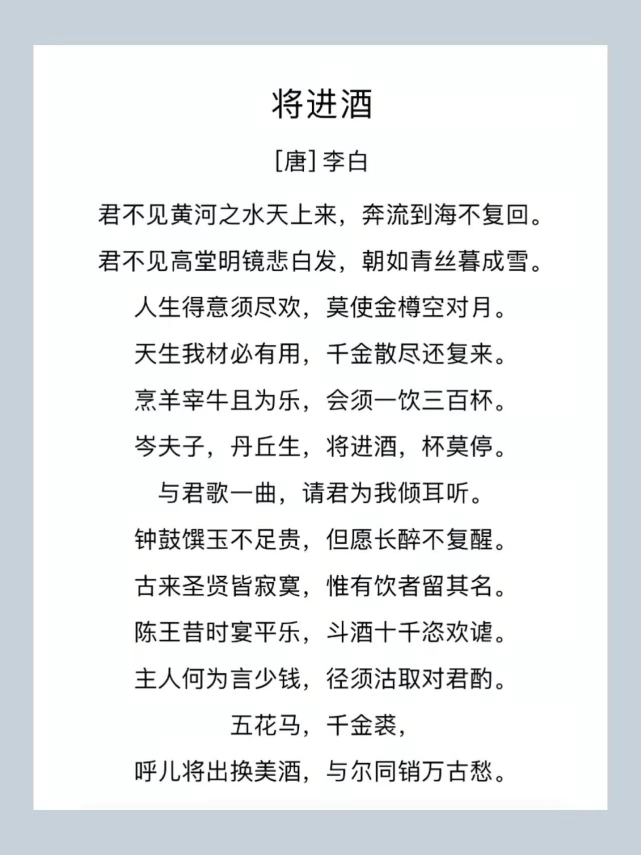 詩詞鑑賞將進酒李白