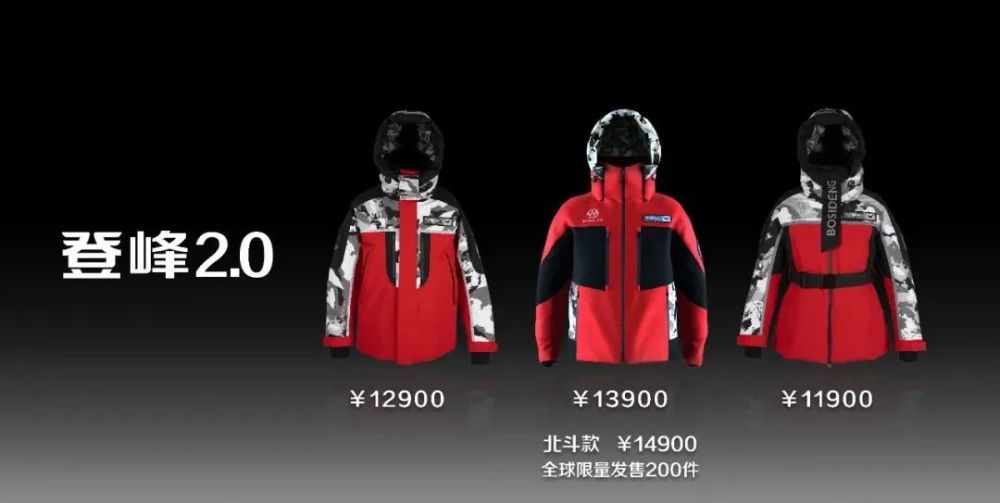 登峰2.0被捧上顶流,探究波司登再一次风靡世界的秘密_腾讯新闻