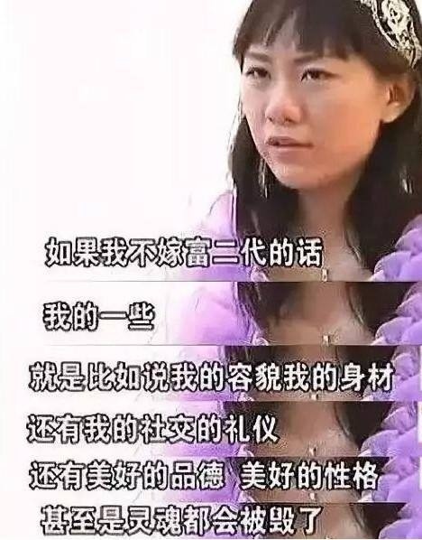 女大学生想嫁"资产5000万"富二代:我的容貌身材太好,不能毁了