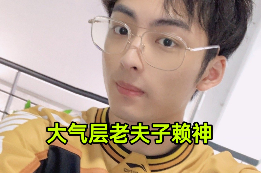 网友:现在怎么没人提赖不群?