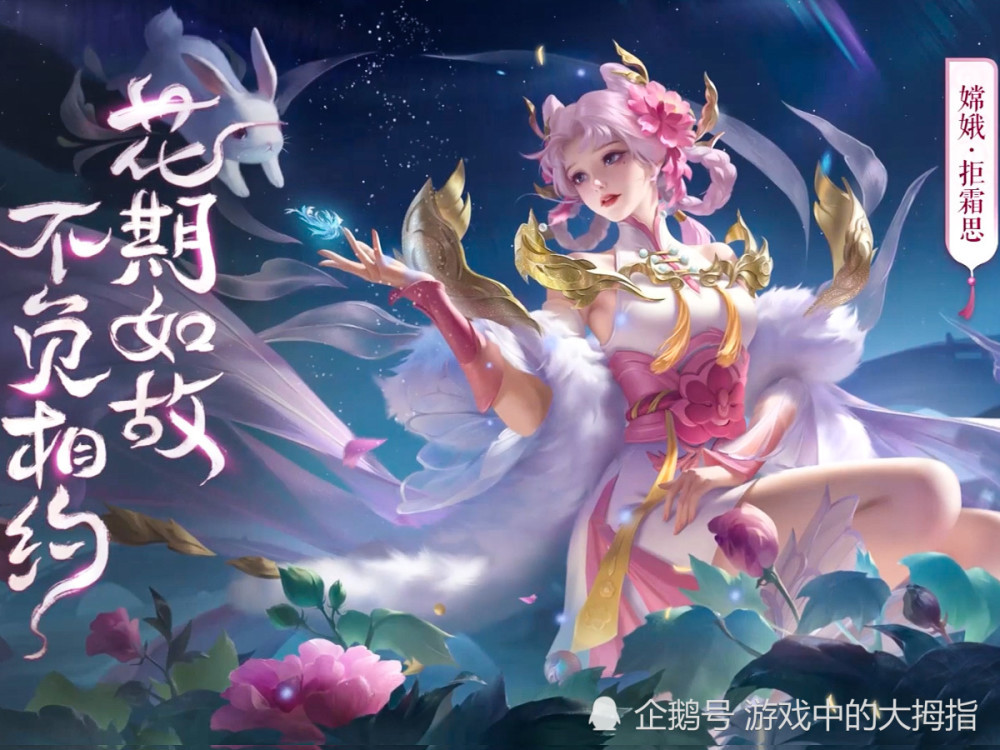 3号零点拒霜思史诗皮肤刚上架,不玩嫦娥的玩家都秒了,仅因天美的4个