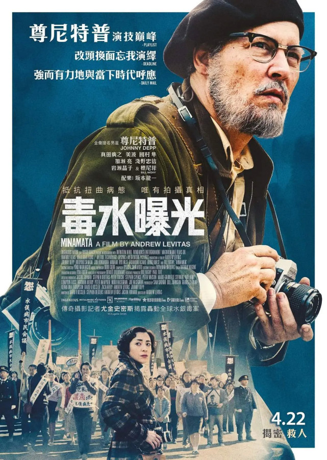 约翰尼德普主演的水俣病定档12月15日北美公映