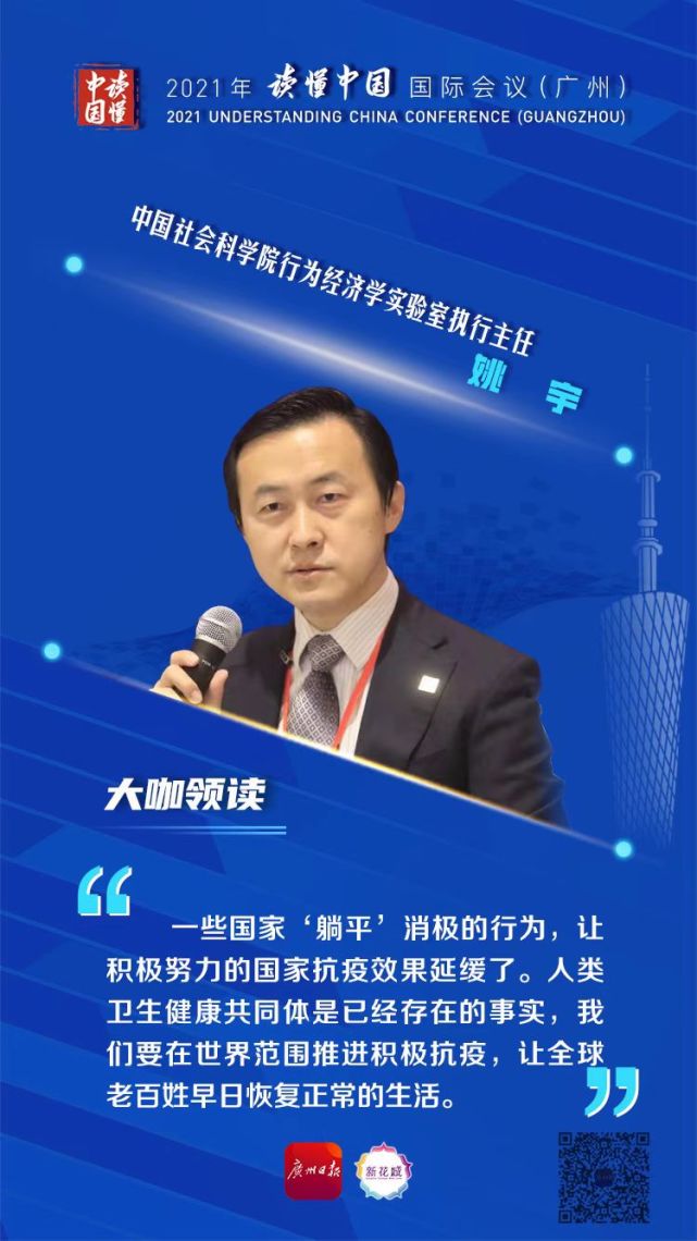 读懂中国|姚宇:新毒株敲响警钟 要支持欠发达地区抗疫工作