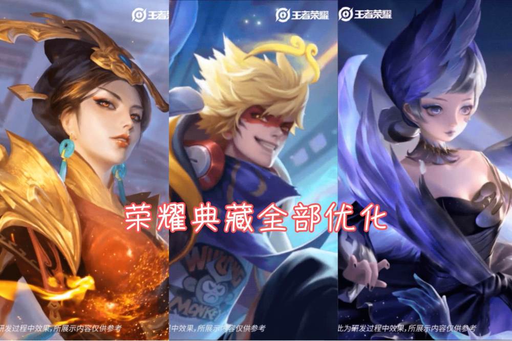 荣耀典藏皮肤全员升级夏侯惇高达最差劲武则天芈月很强悍