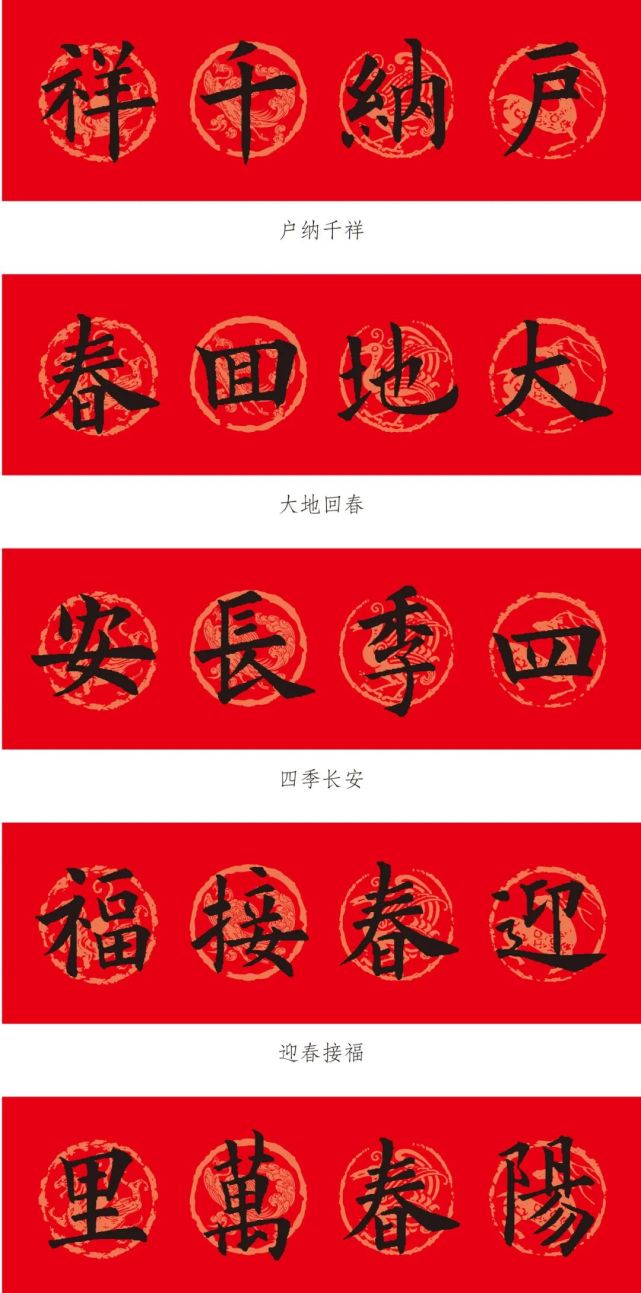 欧阳询楷书集字春联(附横批)