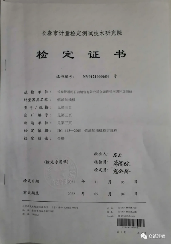 "加1升油仅900毫升,加油站回应:加油机计量合规