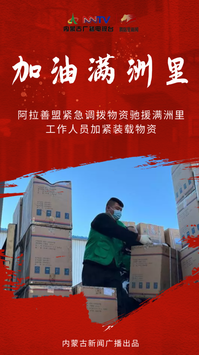 同心抗疫,共克时艰!满洲里加油!