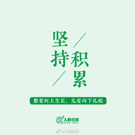 坚持的力量有多大积累起来时间会给你惊喜