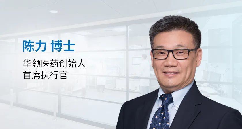 華領醫藥創始人陳力博士攻克糖尿病我們還需要做些什麼健康老齡話