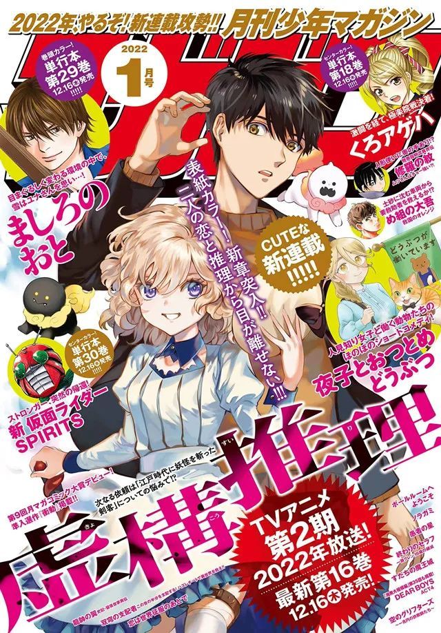 「月刊少年magazine」2022年1月号封面公开