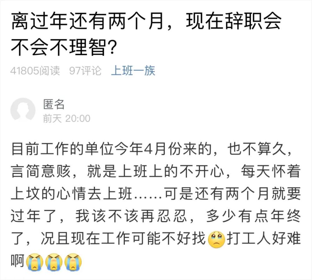 網友年底前辭職會不會不理智每天懷著上墳的心情去上班