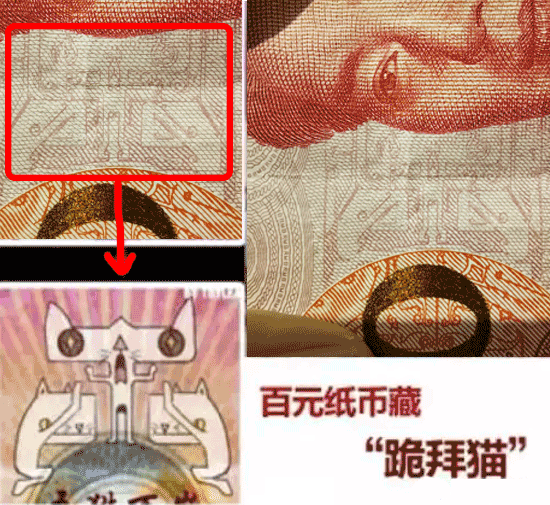 人民币上藏着"六只猫"?其中有两只还是跪着的!