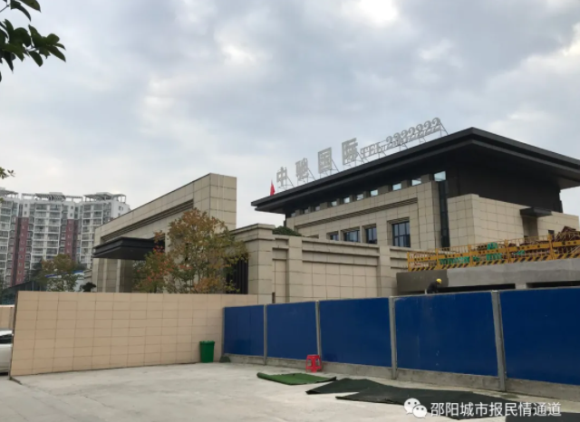 邵阳:中驰国际无证售房拒不退款,市住建局回应
