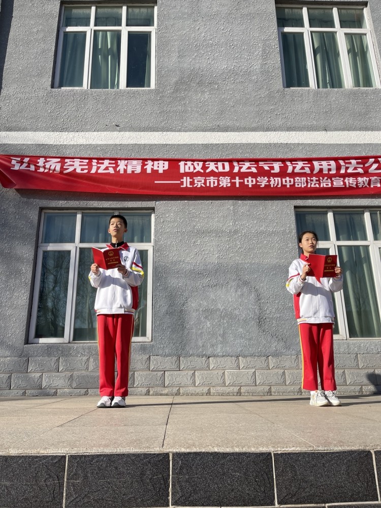 北京十中举办宪法宣传教育周系列活动感受宪法的温度与力量