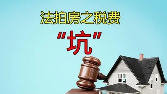 幸福的事音樂投資市場資訊法拍房的五大風險你知道嗎