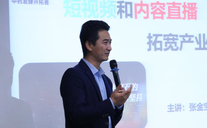 集团发酵中药金牌讲师张金宝老师