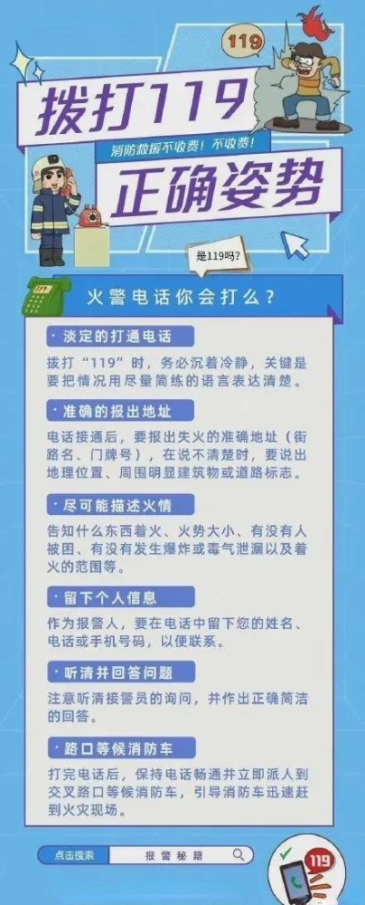 为什么打119?"我心里有火!