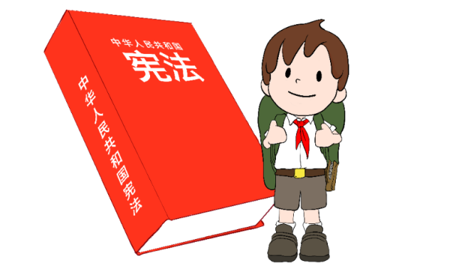 【繁荣社区活动预告】关爱共成长,普法育未来——青少年儿童宪法知识