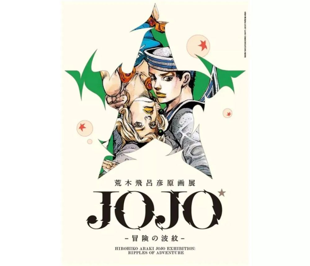 jojo的奇妙冒險硬派畫風也能男女通吃荒木飛呂彥的創作法