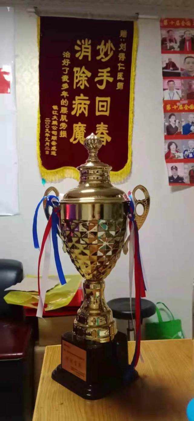 中国著名中医——刘得仁