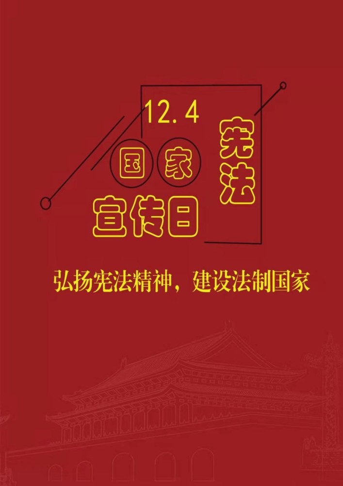 海報半坡邊境派出所創新形式開展124國家憲法日宣傳