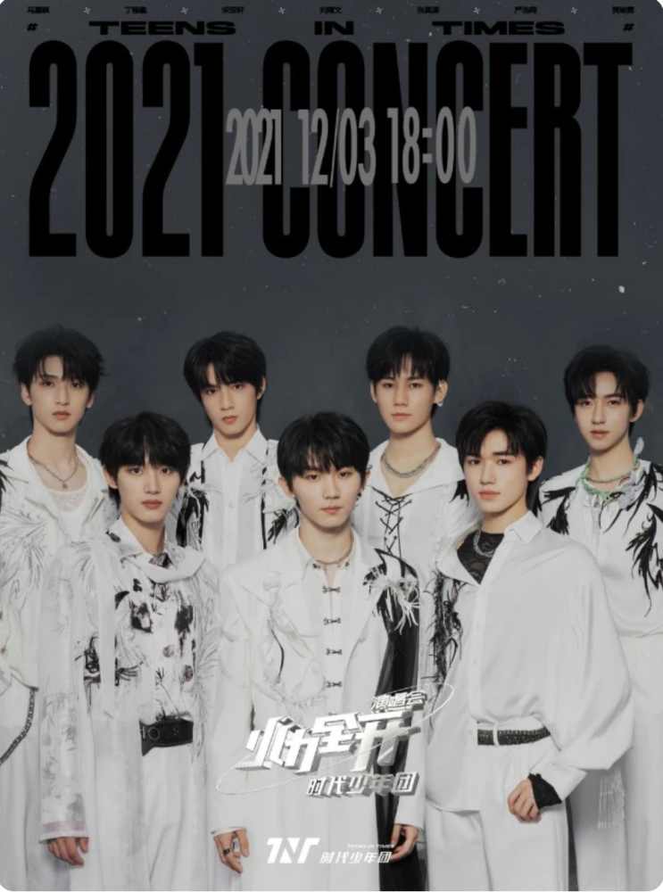 时代少年团2021火力全开演唱会延期上线网友退钱