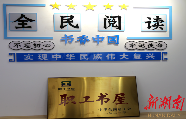 中华全国总工会授予沅江市税务局职工书屋牌匾.