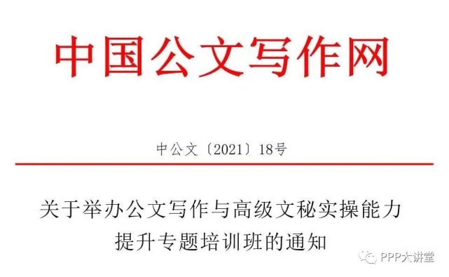 12月海口:公文写作与高级文秘实操能力提升专题培训班