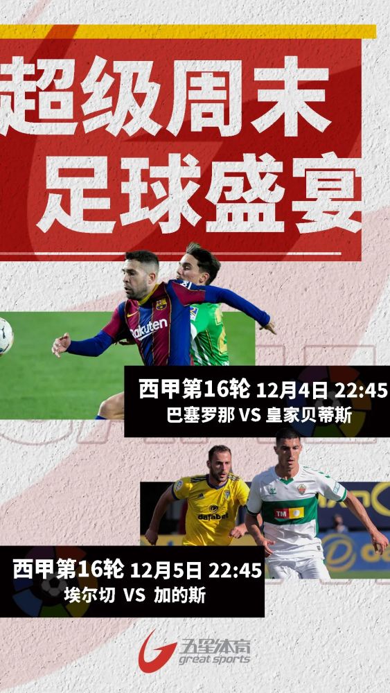 西甲 当“皇家”遇上“白色球衣”？巴萨：进攻的号角吹响了！