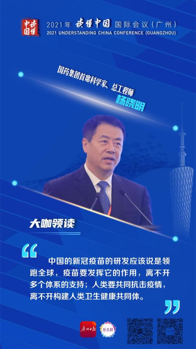 读懂中国国药集团首席科学家杨晓明中国新冠疫苗研发领跑全球